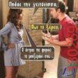 Αστεία εικόνα