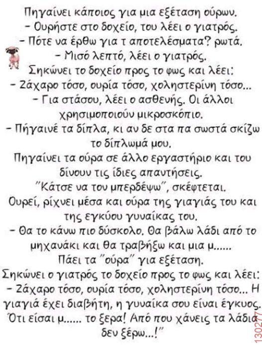 Αστεία εικόνα