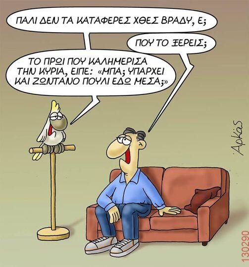 Αστεία εικόνα