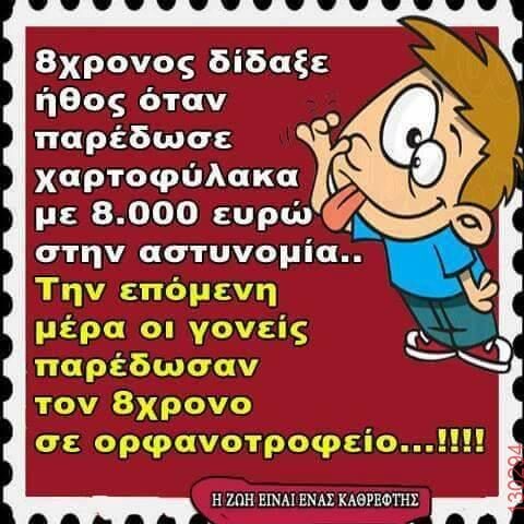 Αστεία εικόνα