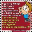 Αστεία εικόνα