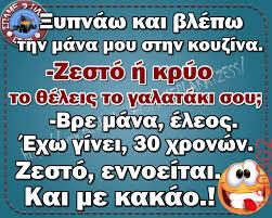 Αστεία εικόνα