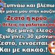 Αστεία εικόνα