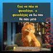 Αστεία εικόνα