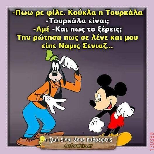 Αστεία εικόνα
