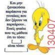 Αστεία εικόνα