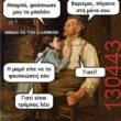 Αστεία εικόνα