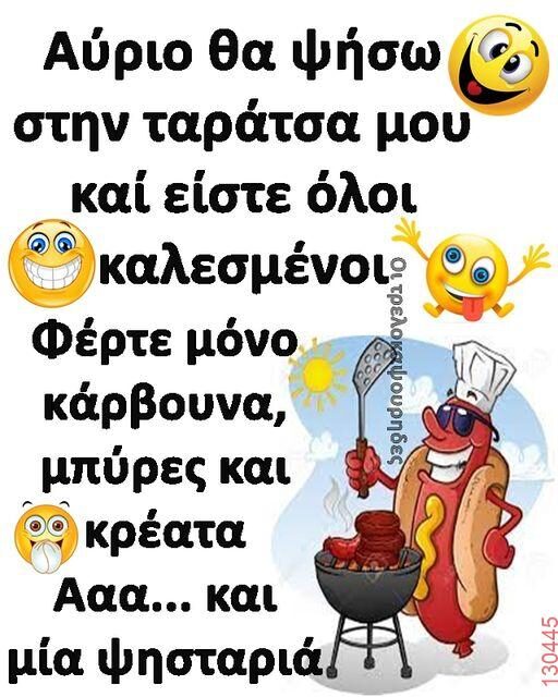 Αστεία εικόνα