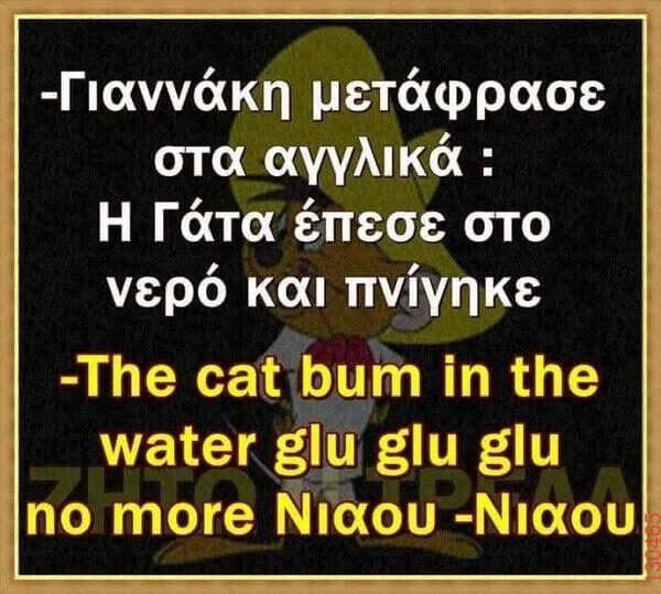 Αστεία εικόνα