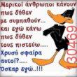 Αστεία εικόνα