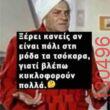 Αστεία εικόνα