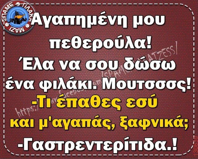 Αστεία εικόνα