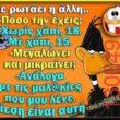 Αστεία εικόνα