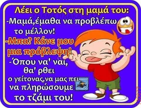 Αστεία εικόνα