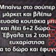 Αστεία εικόνα