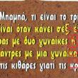 Αστεία εικόνα