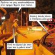 Αστεία εικόνα