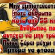 Αστεία εικόνα