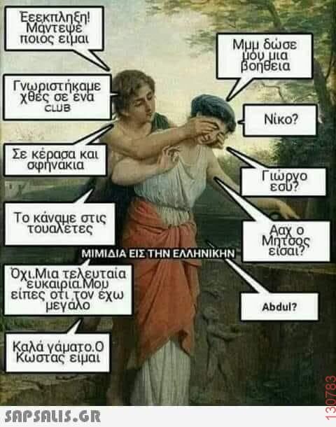 Αστεία εικόνα