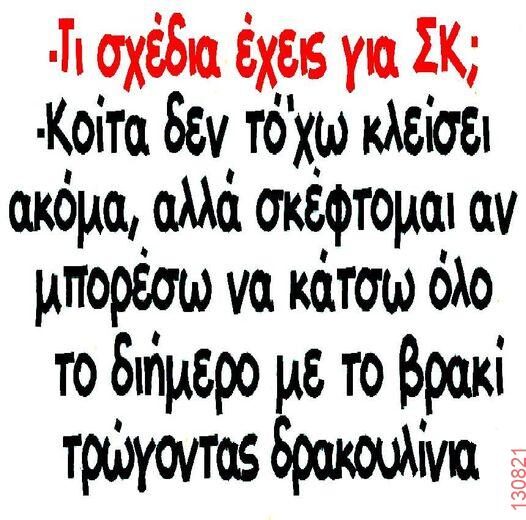 Αστεία εικόνα