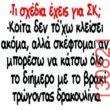 Αστεία εικόνα