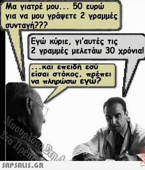 Αστεία εικόνα
