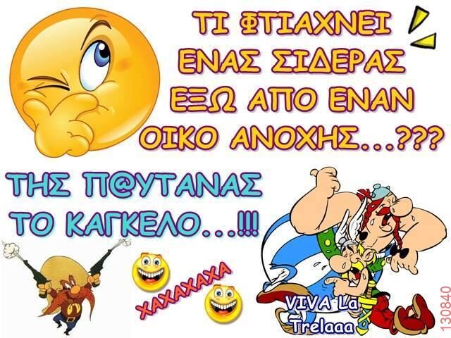 Αστεία εικόνα
