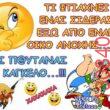 Αστεία εικόνα