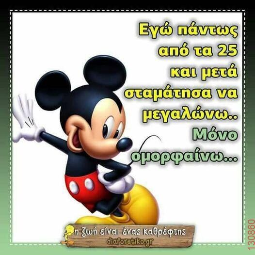 Αστεία εικόνα