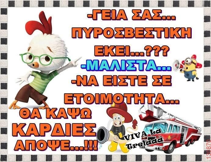 Αστεία εικόνα