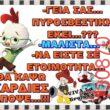 Αστεία εικόνα