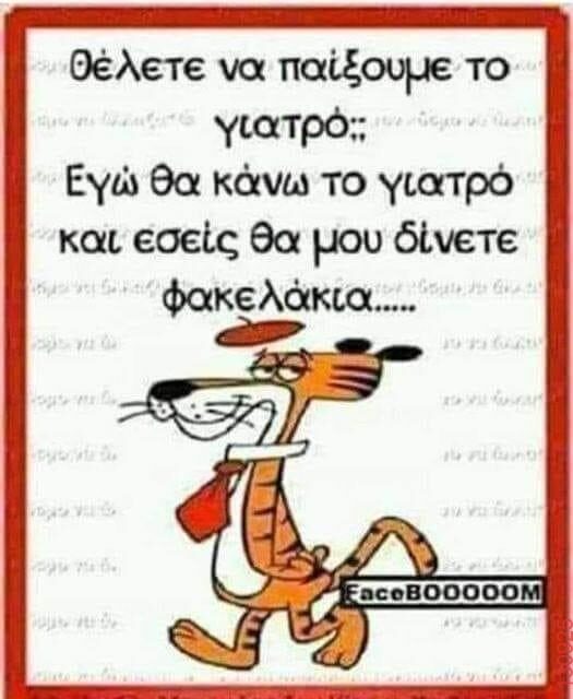 Αστεία εικόνα