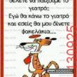 Αστεία εικόνα
