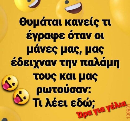 Αστεία εικόνα