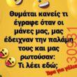 Αστεία εικόνα
