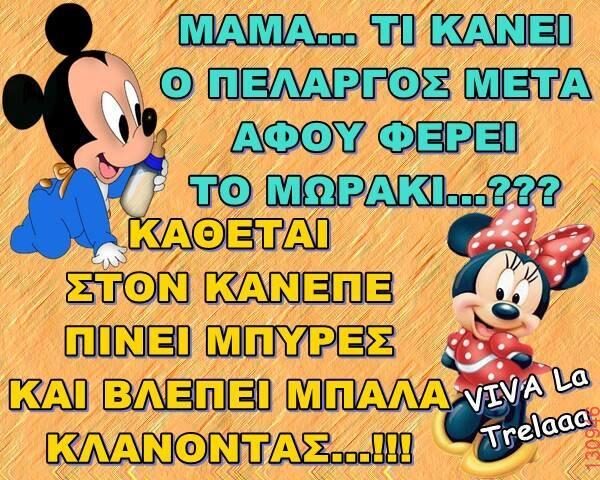 Αστεία εικόνα