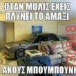 Αστεία εικόνα