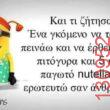 Αστεία εικόνα