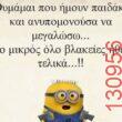 Αστεία εικόνα