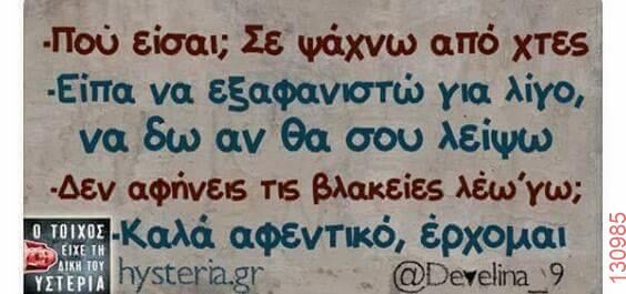 Αστεία εικόνα