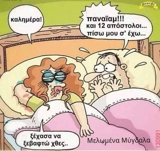 Αστεία εικόνα