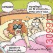 Αστεία εικόνα