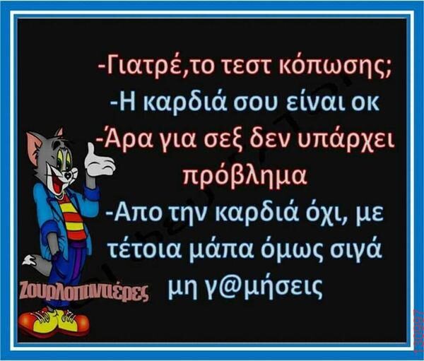 Αστεία εικόνα