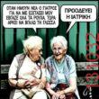 Αστεία εικόνα