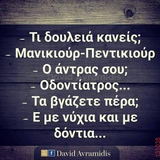 Αστεία εικόνα