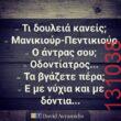 Αστεία εικόνα