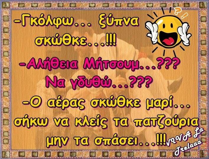 Αστεία εικόνα