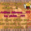 Αστεία εικόνα
