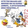 Αστεία εικόνα
