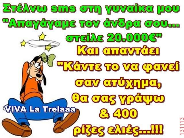Αστεία εικόνα